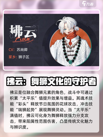 归龙潮狮头代表角色是谁介绍截图2