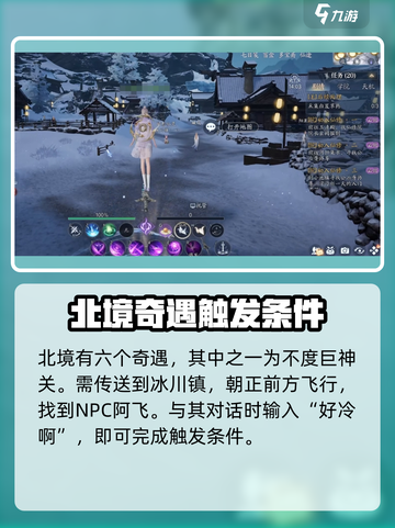 诛仙2手游北境奇遇任务🔥超简单完成攻略！截图2