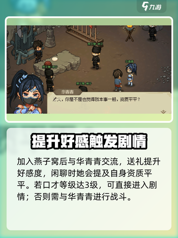 大侠立志传华青青怎么加入介绍截图3