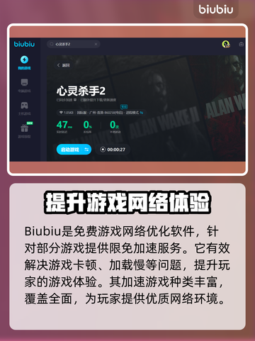 《心灵杀手2》掉帧救星🌟加速器推荐⚡截图4