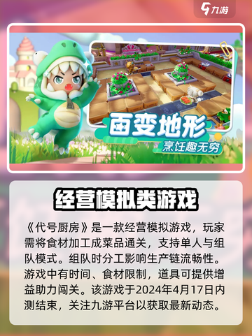 代号厨房更新🔥代号厨房手游最新版本下载🔗截图2