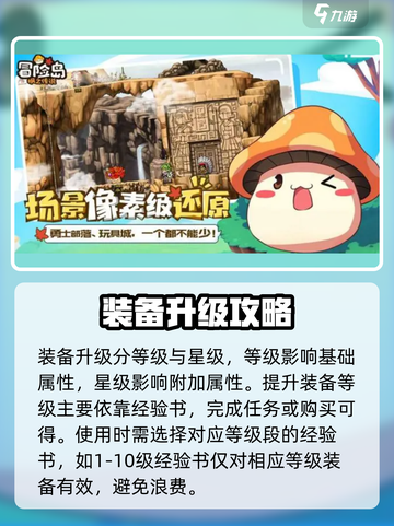 冒险岛枫之传说装备升级🔥超强攻略来啦！截图2