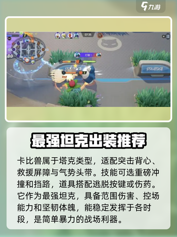 宝可梦大集结：卡比兽防御流🔥超详细玩法指南！截图2