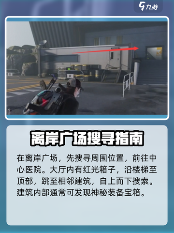 七日世界雪崩巨楔警戒区神秘宝箱位置介绍截图6