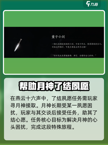 燕云十六声了结夙愿怎么做介绍截图2