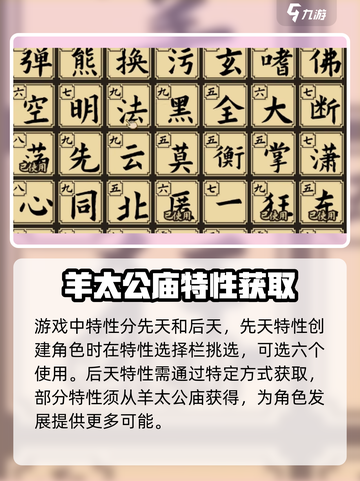 大江湖之苍龙与白鸟特性获取攻略介绍截图2