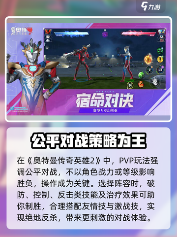 奥特曼传奇英雄2🔥超强攻略玩法详解来啦！截图2