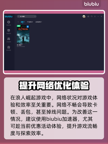浪人崛起🔥地图全流程探索攻略地图🚀截图3