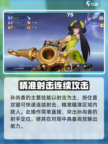 星之破晓孙尚香🔥技能玩法超详细解析！截图3