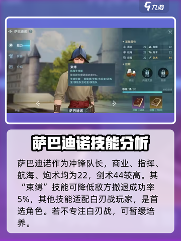 大航海时代传说新手航海士有哪些介绍截图4