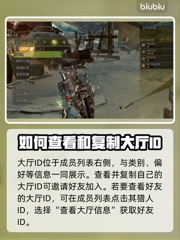怪猎荒野之✨大厅ID查看方法大公开！🎉截图3