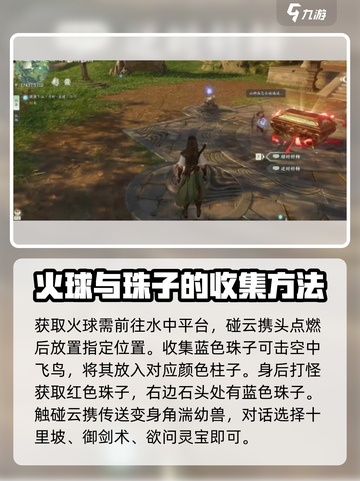 仙剑世界山神庙解谜步骤有哪些介绍截图3