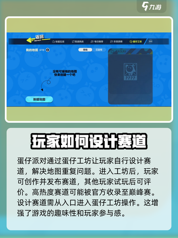 蛋仔派对蛋仔工坊怎么玩介绍截图2