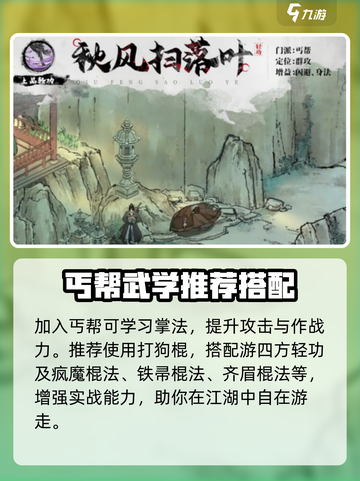 墨剑江湖丐帮加点🔥助你称霸武林😎截图4