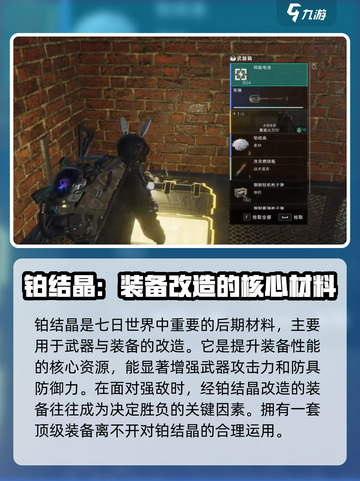 七日世界铂结晶介绍介绍截图4