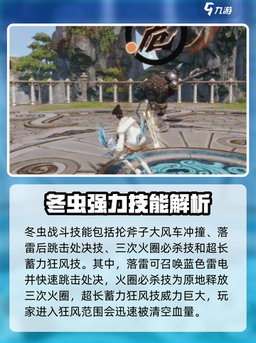 剑灵2🔥冬虫打法攻略：轻松通关秘籍💡截图4