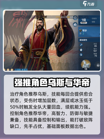 世界启元初始武将排名分享介绍截图5