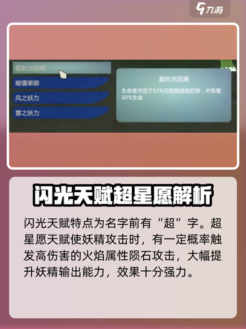 妖之乡✨强力闪光天赋大揭秘！游戏玩家必看🔥截图2