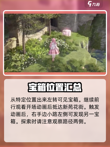无限暖暖宝箱位置分享介绍截图2