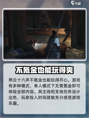 燕云十六声不氪金能玩吗介绍截图2