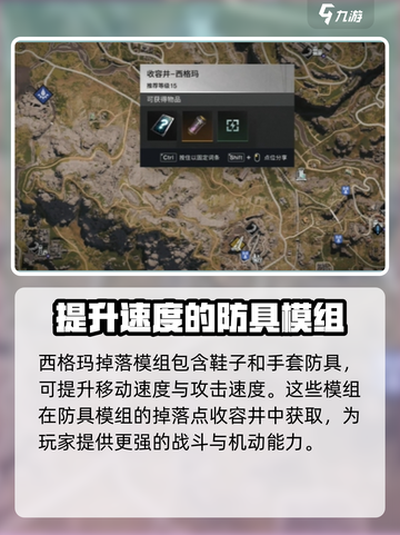 七日世界🔥模组掉落点全攻略📍截图7