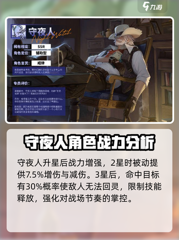 龙族卡塞尔之门守夜人是谁介绍截图5