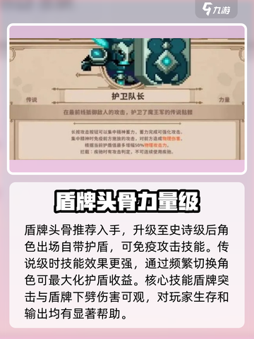 小骨英雄杀手开局选头骨哪个好介绍截图2