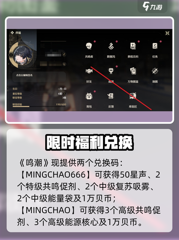 🎮鸣潮CDK大放送！兑换码全汇总🔥截图2