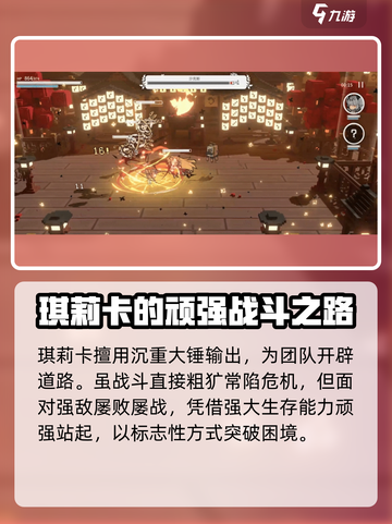火环手游琪莉卡怎么样介绍截图3