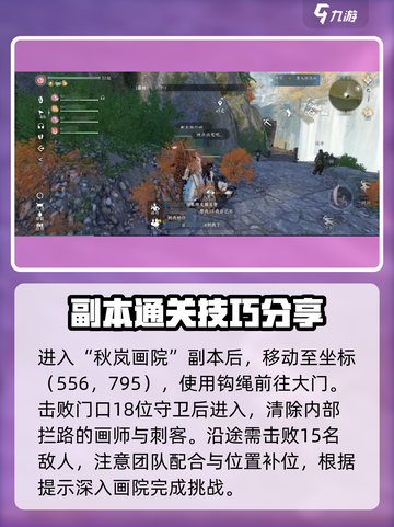 逆水寒手游墨破山河方法解析介绍截图3