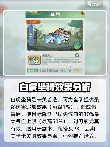 小小英雄坐骑推荐介绍截图4