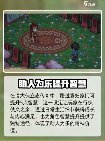 大侠立志传智慧怎么增加介绍截图4