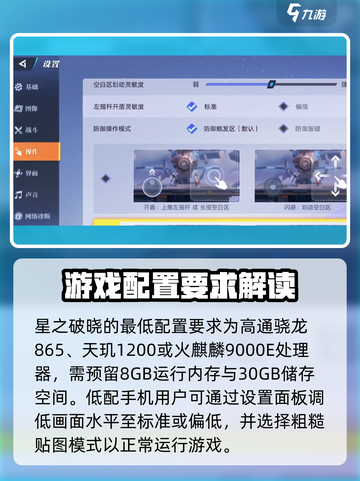🔥星之破晓配置要求指南✨助你轻松上手！截图2