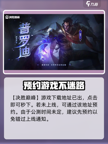 决胜巅峰🔥公测时间曝光，上线倒计时🎉截图2