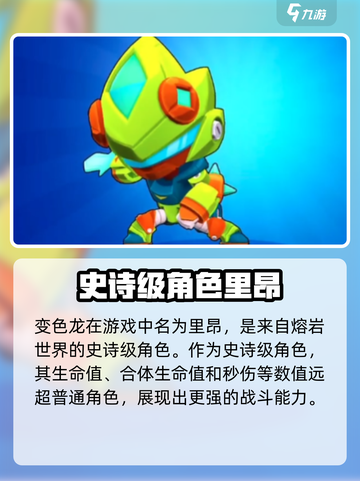 爆裂小队变色龙厉害吗介绍截图2