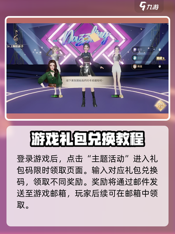 唱舞星计划💥兑换码2025最新分享🌟截图4