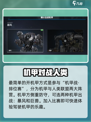 逆战未来机甲战玩法介绍介绍截图2