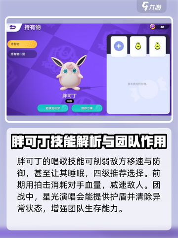宝可梦大集结🔥胖可丁强度分析：超强辅助非你不可！截图3