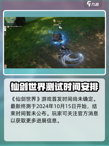 仙剑世界💥首发上线时间曝光啦！🔥截图2