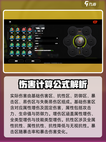 绝区零💥伤害乘区全解析，掌握核心机制轻松上分！截图2