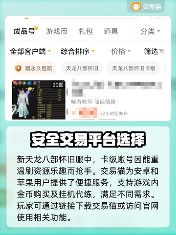 天龙怀旧服账号交易平台🔥选哪个才靠谱？截图2