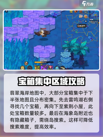 英勇之地🔥翡翠海岸藏宝图大曝光！😍截图3