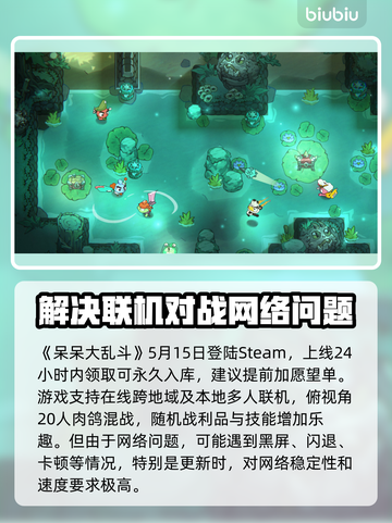 呆呆大乱斗🔥黑屏闪退卡顿？延迟丢包解决办法来了！截图2