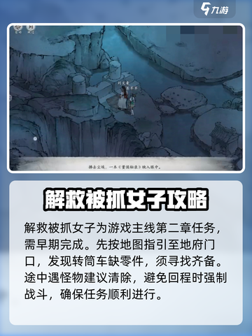 墨剑江湖解救被抓的女子怎么过介绍截图2