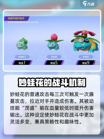 宝可梦大集结：妙蛙花发育技巧大公开！💥🔥截图4
