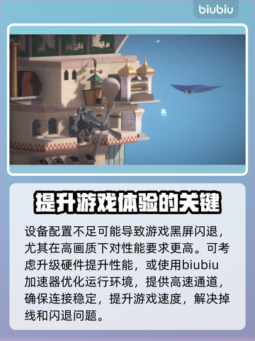 巴别塔垂直国度黑屏闪退？❌解决办法来了！💥截图3
