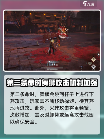 燕云十六声舞狮打法攻略介绍截图3