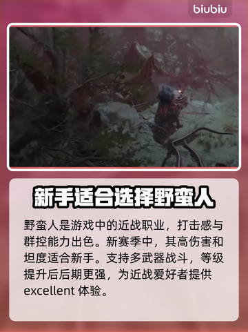 暗黑4第二赛季🔥最强职业推荐来啦！💡截图3