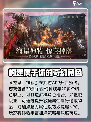 龙息神寂内测下载介绍截图2