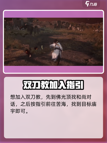 燕云十六声🔥双刀加入方法&玩法测评！新手必看截图2